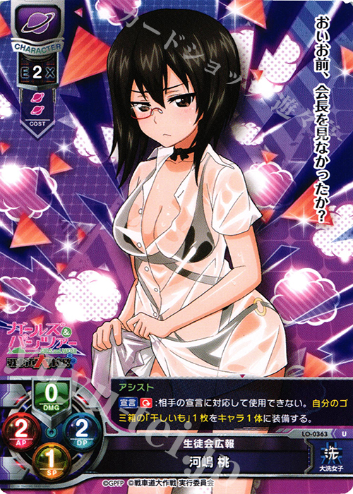U 河嶋 桃 | 販売 | ガールズ＆パンツァー 戦車道大作戦！ 1.0 | Lycee Overture