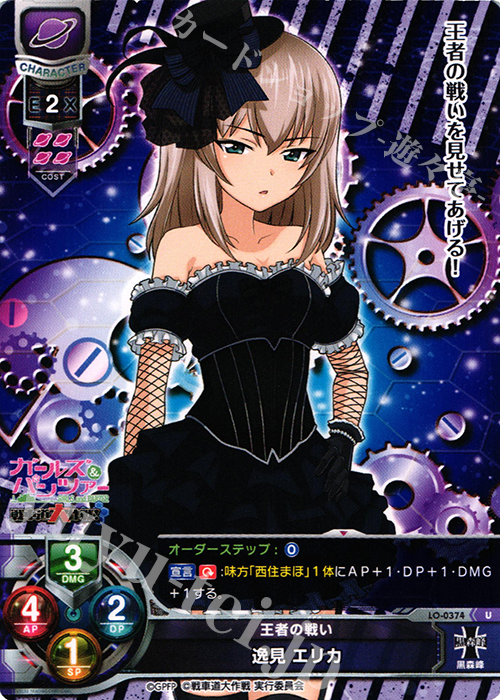 U 逸見 エリカ | 販売 | ガールズ＆パンツァー 戦車道大作戦！ 1.0 | Lycee Overture