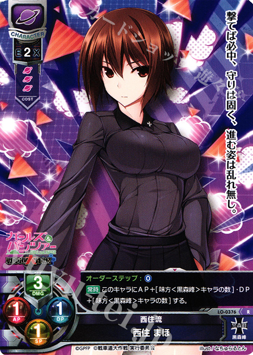 R 西住 まほ | 買取 | ガールズ＆パンツァー 戦車道大作戦！ 1.0 | Lycee Overture