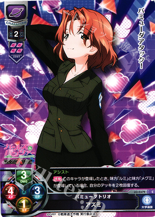 C アズミ | 販売 | ガールズ＆パンツァー 戦車道大作戦！ 1.0 | Lycee Overture