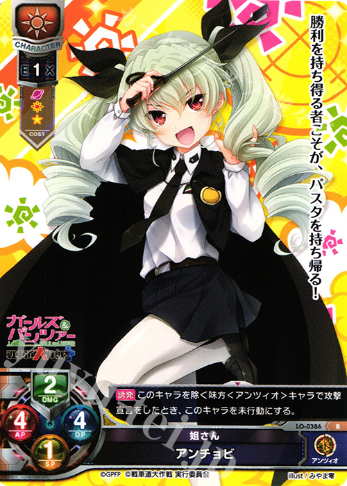 R アンチョビ | 販売 | ガールズ＆パンツァー 戦車道大作戦！ 1.0 | Lycee Overture