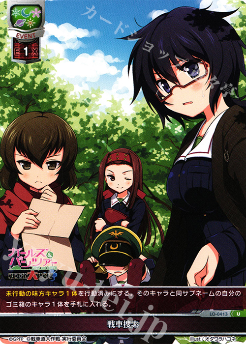 U 戦車捜索 | 販売 | ガールズ＆パンツァー 戦車道大作戦！ 1.0 | Lycee Overture