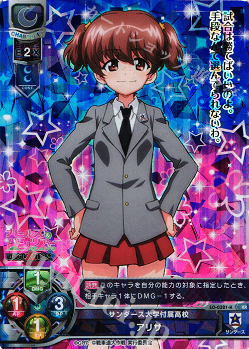 KR アリサ | 買取 | ガールズ＆パンツァー 戦車道大作戦！ 1.0 | Lycee Overture