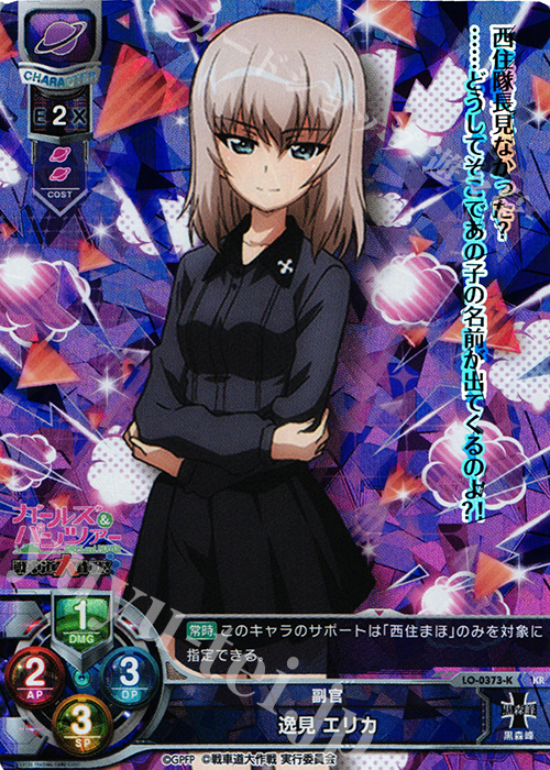 KR 逸見 エリカ | 買取 | ガールズ＆パンツァー 戦車道大作戦！ 1.0 | Lycee Overture