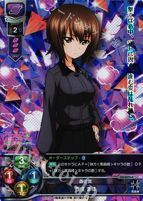 KR 西住 まほ | 買取 | ガールズ＆パンツァー 戦車道大作戦！ 1.0 | Lycee Overture