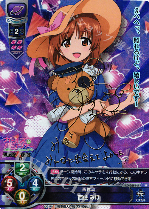 SP 西住 みほ(サイン入り) | 買取 | ガールズ＆パンツァー 戦車道大作戦！ 1.0 | Lycee Overture