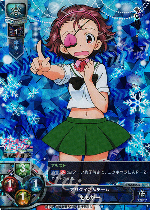 KR ももがー | 買取 | ガールズ＆パンツァー 戦車道大作戦！ 1.0 | Lycee Overture