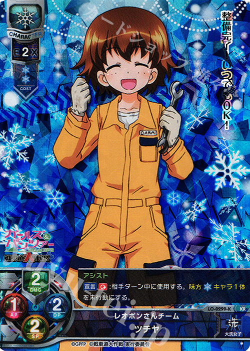 KR ツチヤ | 買取 | ガールズ＆パンツァー 戦車道大作戦！ 1.0 | Lycee Overture