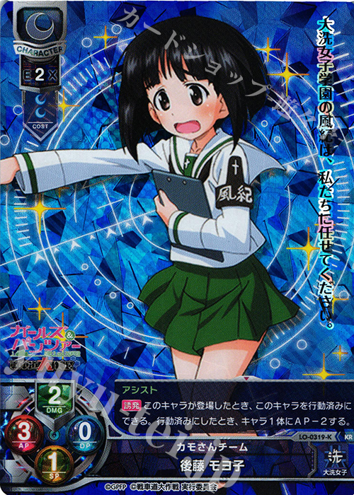 【傷】 KR 後藤 モヨ子 | 販売 | ガールズ＆パンツァー 戦車道大作戦！ 1.0 | Lycee Overture
