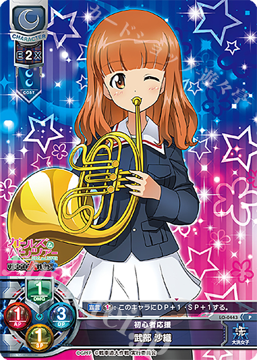 P 武部 沙織 | 販売 | ガールズ＆パンツァー 戦車道大作戦！ 1.0 | Lycee Overture