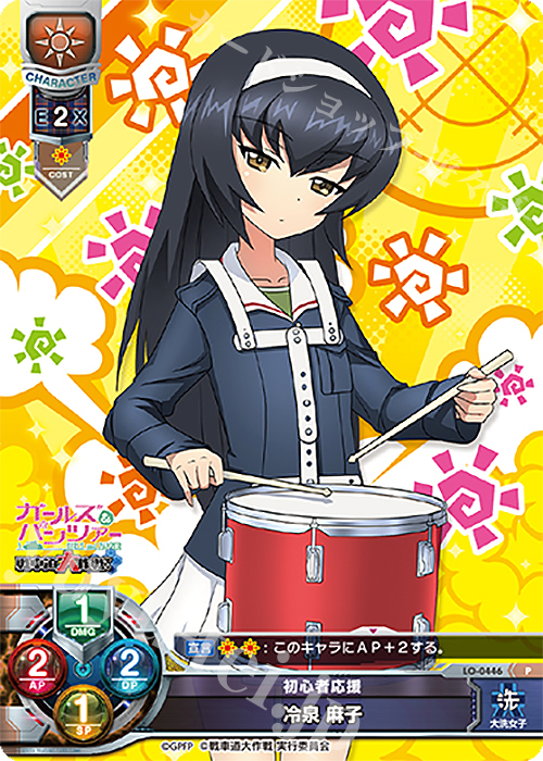 P 冷泉 麻子 | 買取 | ガールズ＆パンツァー 戦車道大作戦！ 1.0 | Lycee Overture