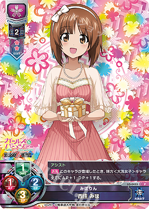 リセ　lycee ガールズ&パンツァー 西住流　西住みほ　SP サイン リセlycee ガールズ&パンツァー 西住流西住みほSP サイン