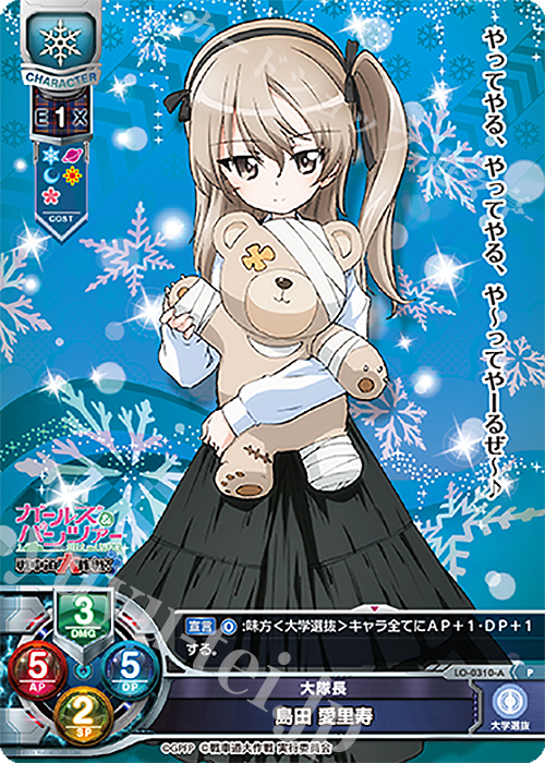 P 島田 愛里寿 | 買取 | ガールズ＆パンツァー 戦車道大作戦！ 1.0 | Lycee Overture