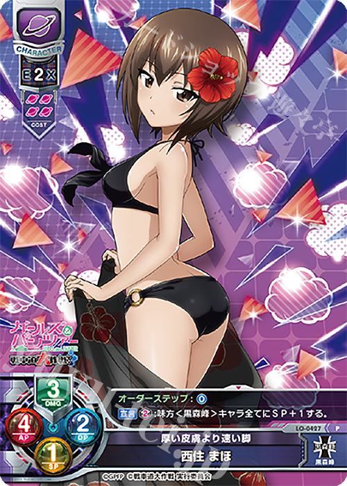 P 西住 まほ | 買取 | ガールズ＆パンツァー 戦車道大作戦！ 1.0 | Lycee Overture
