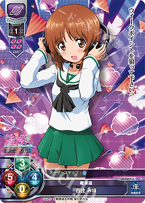 P 西住 みほ | 買取 | ガールズ＆パンツァー 戦車道大作戦！ 1.0 | Lycee Overture