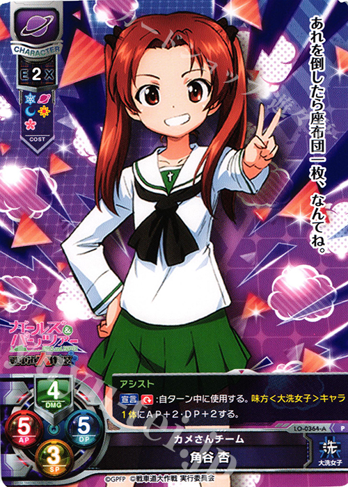 P 角谷 杏 | 販売 | ガールズ＆パンツァー 戦車道大作戦！ 1.0 | Lycee Overture