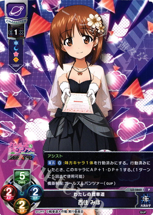 P 西住 みほ | 買取 | ガールズ＆パンツァー 戦車道大作戦！ 1.0 | Lycee Overture