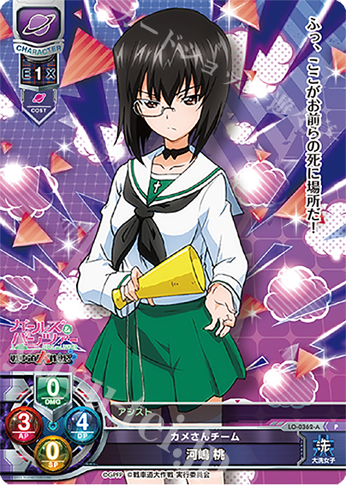 P 河嶋 桃 | 買取 | ガールズ＆パンツァー 戦車道大作戦！ 1.0 | Lycee Overture