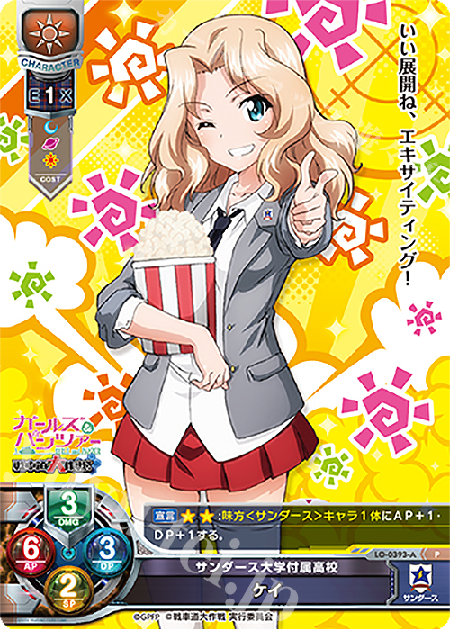 P ケイ | 買取 | ガールズ＆パンツァー 戦車道大作戦！ 1.0 | Lycee Overture