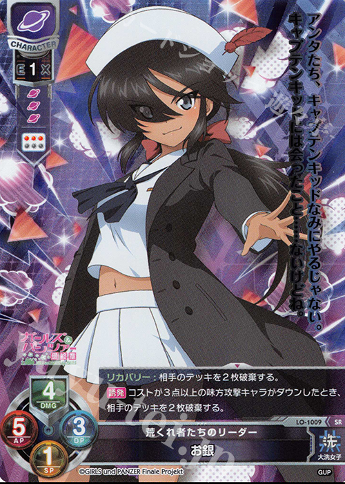 SR お銀 | 販売 | ガールズ＆パンツァー最終章 1.0 | Lycee Overture