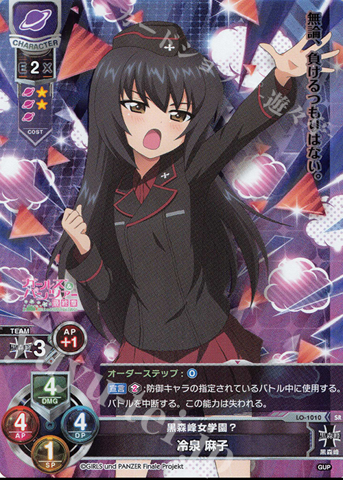 【傷】 SR 冷泉 麻子 | 販売 | ガールズ＆パンツァー最終章 1.0 | Lycee Overture