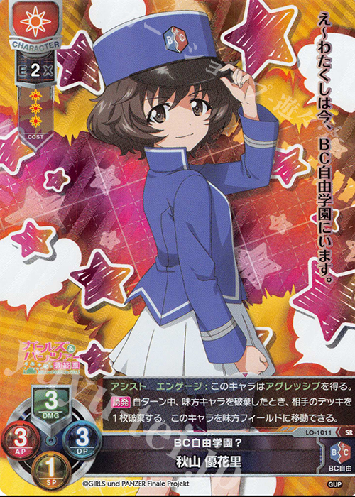 SR 秋山 優花里 | 買取 | ガールズ＆パンツァー最終章 1.0 | Lycee Overture