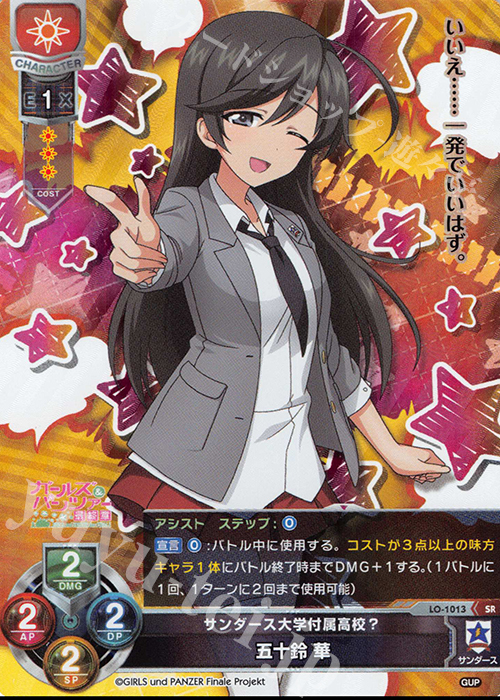SR 五十鈴 華 | 販売 | ガールズ＆パンツァー最終章 1.0 | Lycee Overture