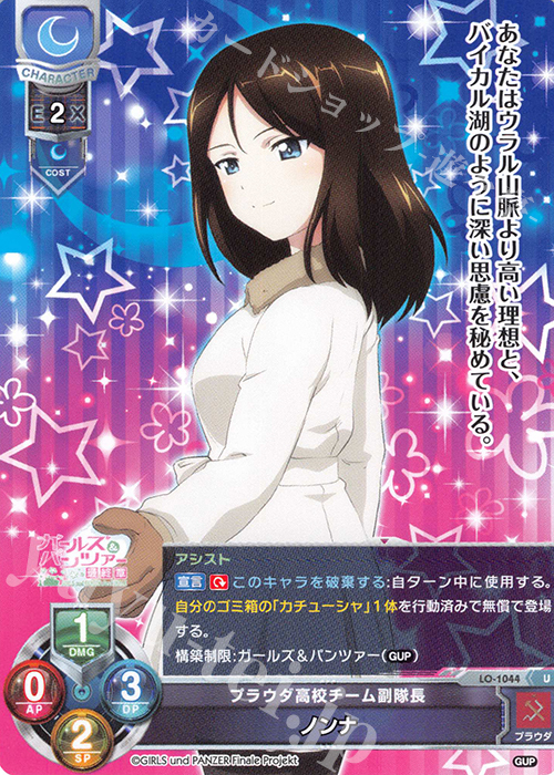 U ノンナ | 販売 | ガールズ＆パンツァー最終章 1.0 | Lycee Overture
