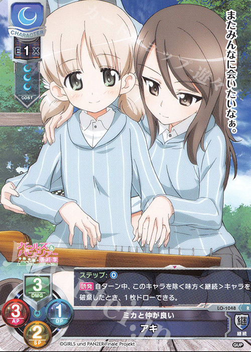 R アキ | 販売 | ガールズ＆パンツァー最終章 1.0 | Lycee Overture