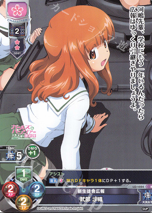 R 武部 沙織 | 販売 | ガールズ＆パンツァー最終章 1.0 | Lycee Overture