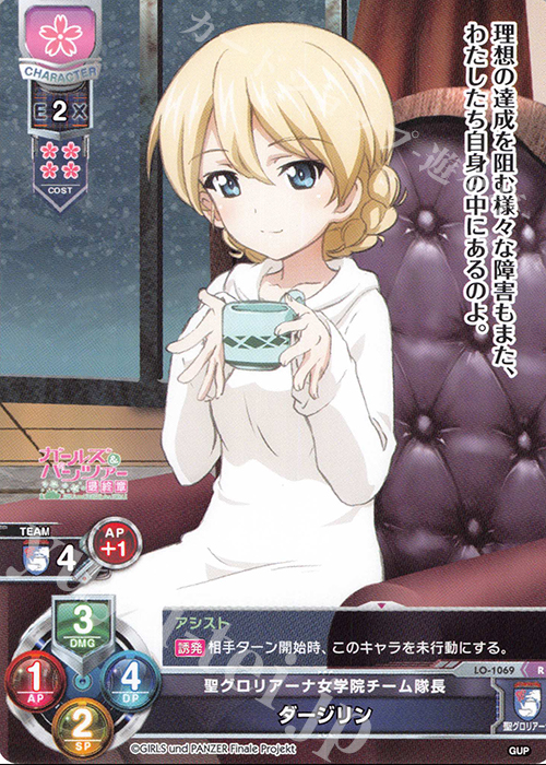 R ダージリン | 販売 | ガールズ＆パンツァー最終章 1.0 | Lycee Overture