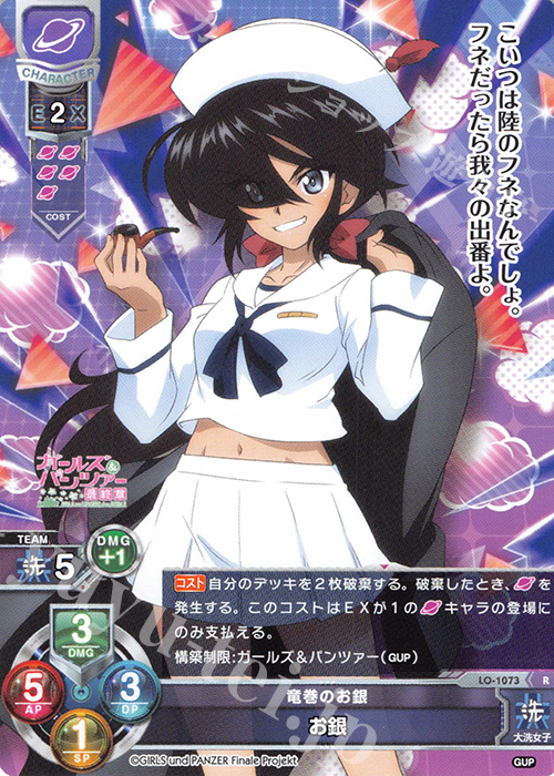 R お銀 | 販売 | ガールズ＆パンツァー最終章 1.0 | Lycee Overture