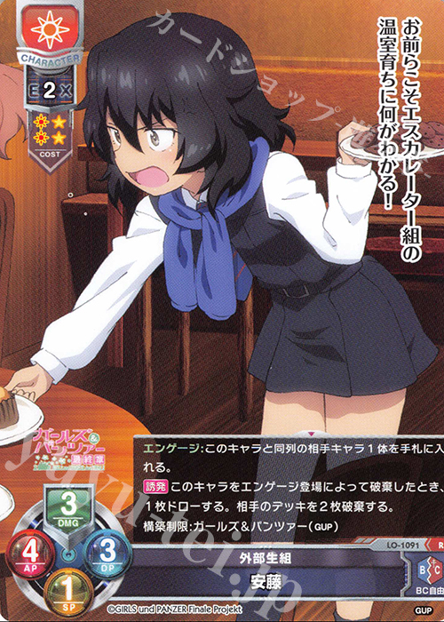 R 安藤 | 買取 | ガールズ＆パンツァー最終章 1.0 | Lycee Overture