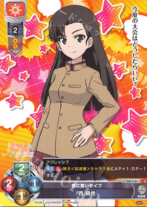 C 西 絹代 | 販売 | ガールズ＆パンツァー最終章 1.0 | Lycee Overture