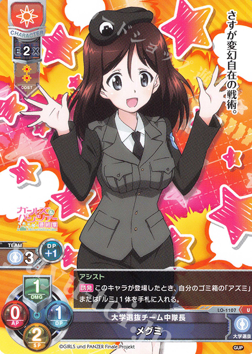 U メグミ | 販売 | ガールズ＆パンツァー最終章 1.0 | Lycee Overture