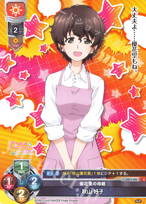 C 秋山 好子 | 販売 | ガールズ＆パンツァー最終章 1.0 | Lycee Overture