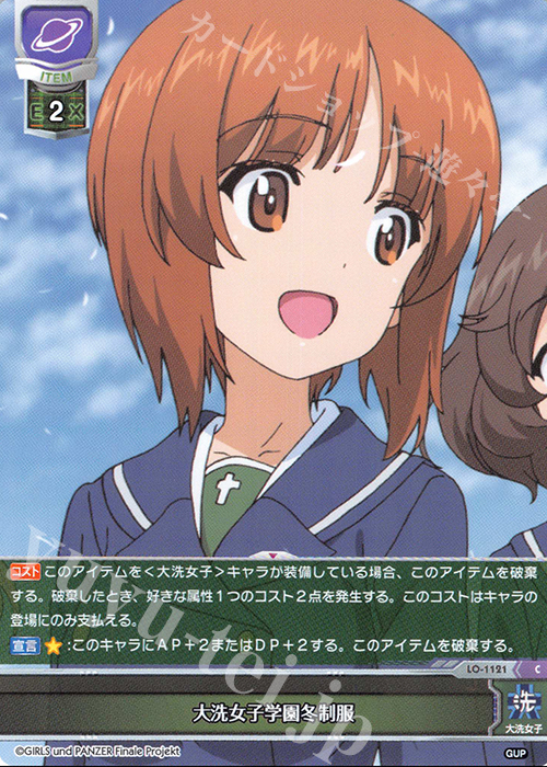 C 大洗女子学園冬制服 | 販売 | ガールズ＆パンツァー最終章 1.0 | Lycee Overture