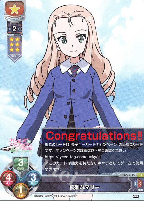 L 優雅なマリー | 買取 | ガールズ＆パンツァー最終章 1.0 | Lycee Overture