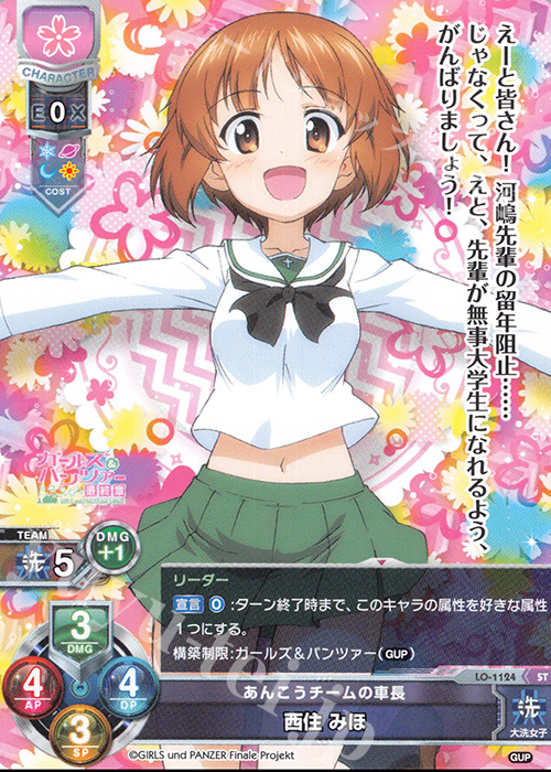 ST 西住 みほ | 買取 | ガールズ＆パンツァー最終章 1.0 | Lycee Overture
