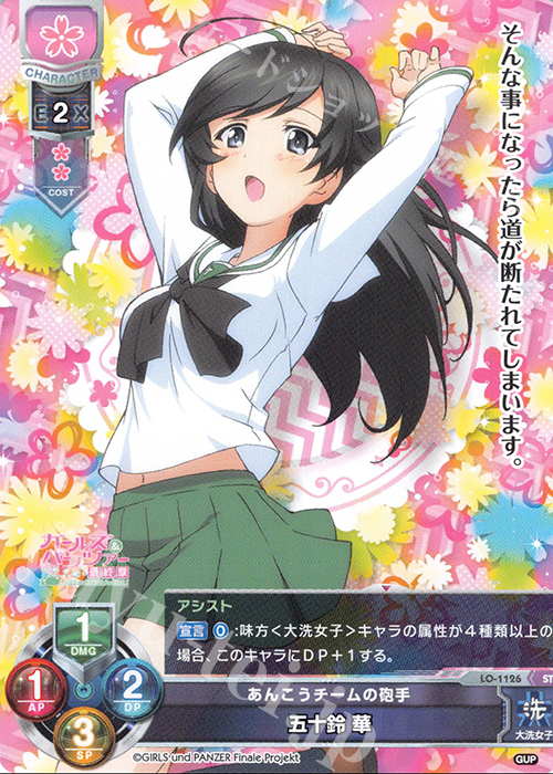 ST 五十鈴 華 | 販売 | ガールズ＆パンツァー最終章 1.0 | Lycee Overture