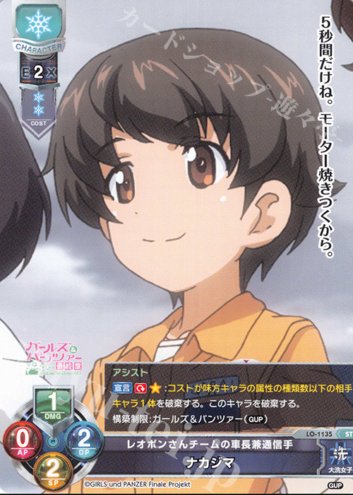 ST ナカジマ | 販売 | ガールズ＆パンツァー最終章 1.0 | Lycee Overture