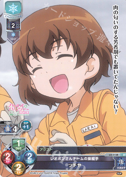ST ツチヤ | 販売 | ガールズ＆パンツァー最終章 1.0 | Lycee Overture