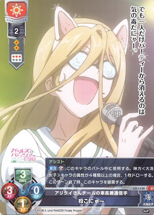 ST ねこにゃー | 販売 | ガールズ＆パンツァー最終章 1.0 | Lycee Overture
