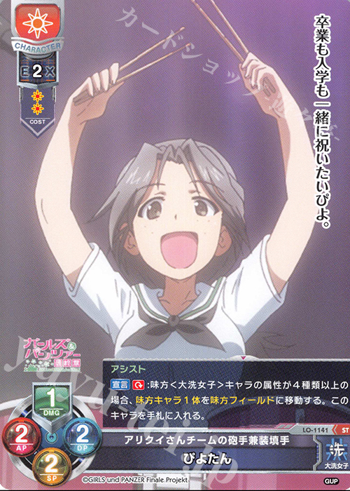ST ぴよたん | 販売 | ガールズ＆パンツァー最終章 1.0 | Lycee Overture