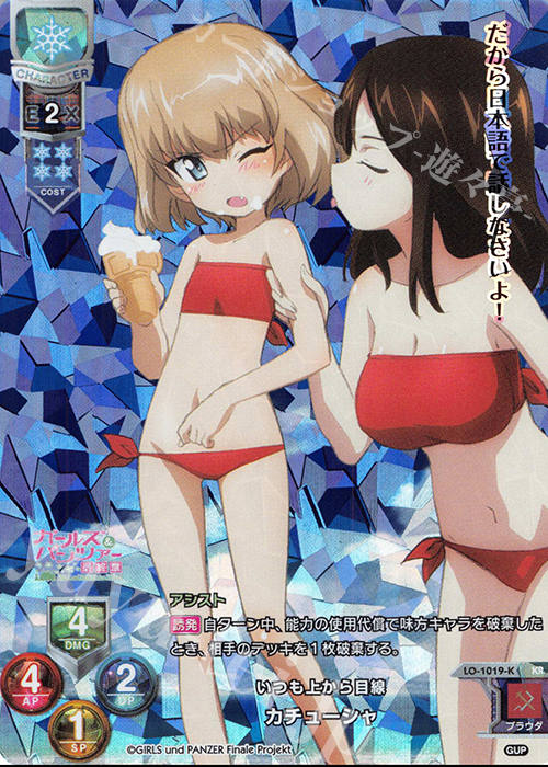KR カチューシャ | 買取 | ガールズ＆パンツァー最終章 1.0 | Lycee Overture