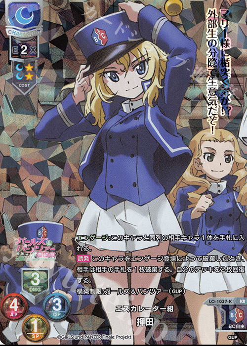 KR 押田 | 買取 | ガールズ＆パンツァー最終章 1.0 | Lycee Overture