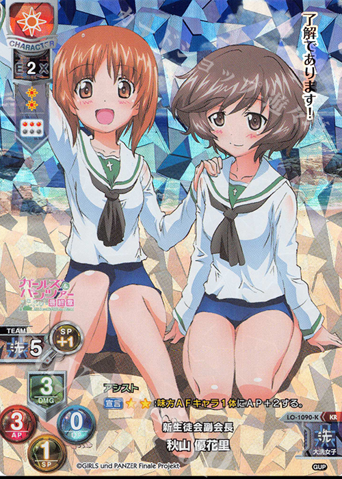 KR 秋山 優花里 | 買取 | ガールズ＆パンツァー最終章 1.0 | Lycee Overture