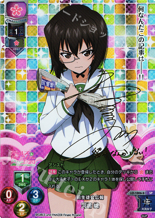 SP 河嶋 桃(サイン入り) | 買取 | ガールズ＆パンツァー最終章 1.0 | Lycee Overture