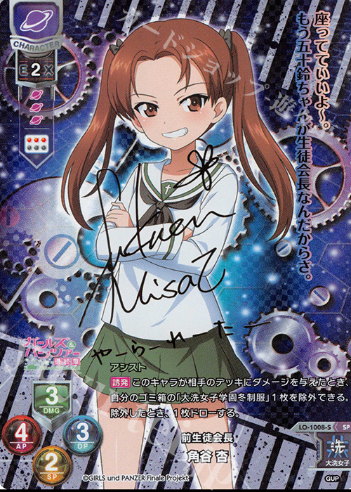 SP 角谷 杏(サイン入り) | 買取 | ガールズ＆パンツァー最終章 1.0 | Lycee Overture