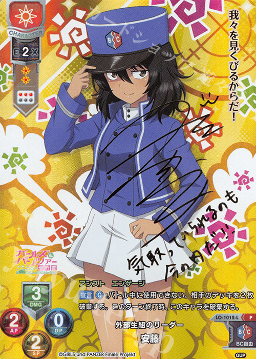 P 安藤(サイン入り) | 販売 | ガールズ＆パンツァー最終章 1.0 | Lycee Overture